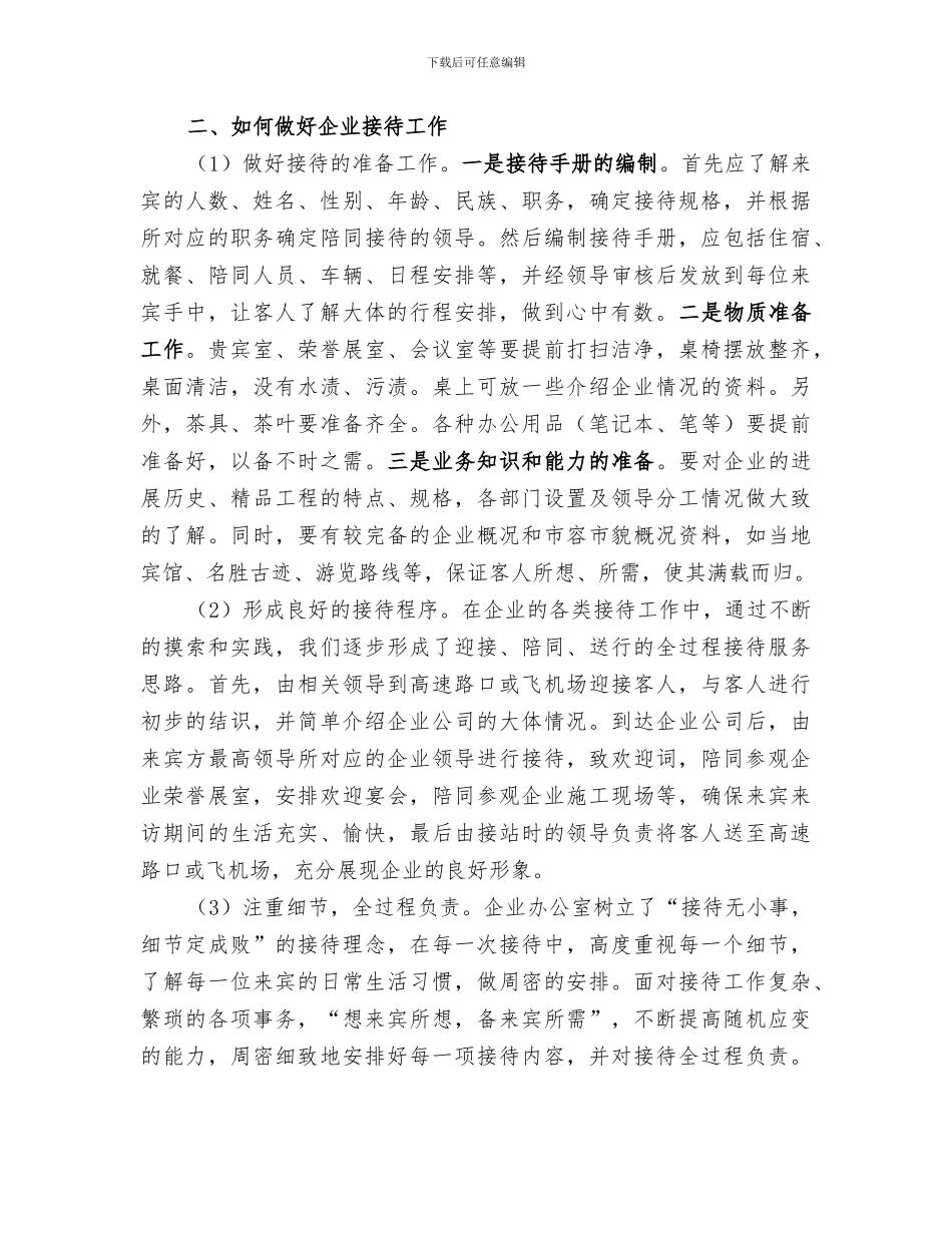 2024年办公室接待工作总结范文_第2页