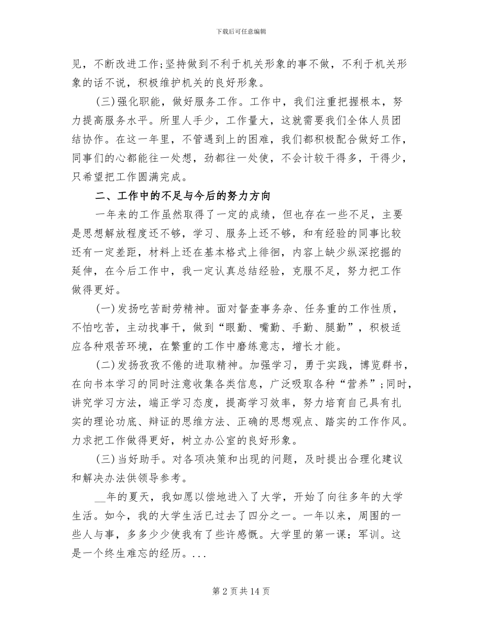 2024年办公室文员个人工作总结范本_第2页