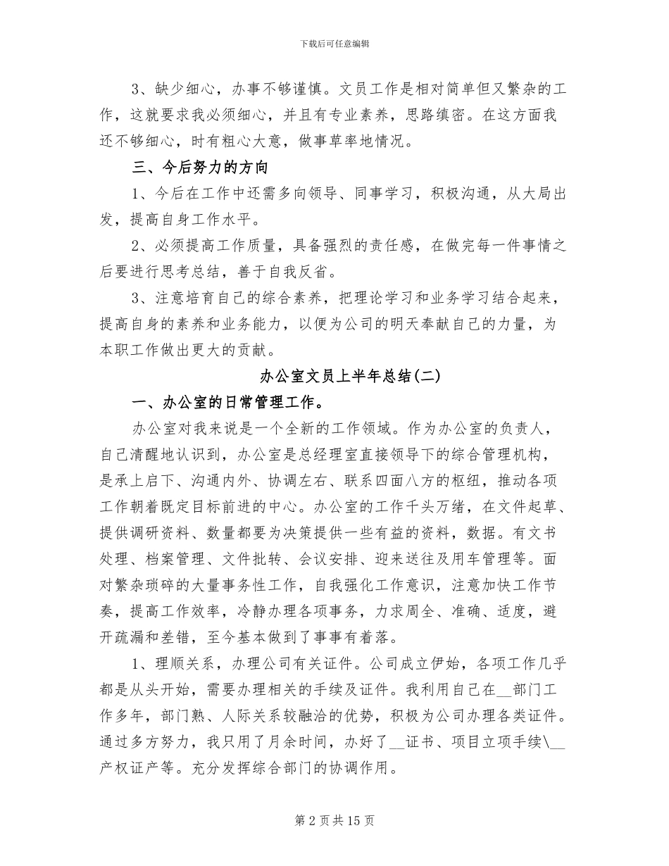 2024年办公室文员上半年总结_第2页