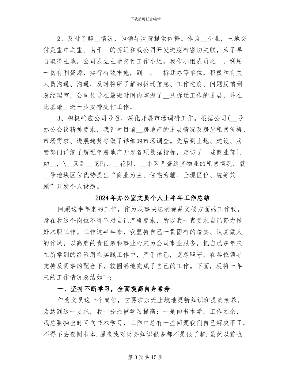 2024年办公室文员上半年总结_第3页