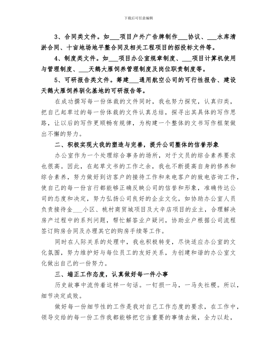 2024年办公室文员个人年终的工作总结_第2页