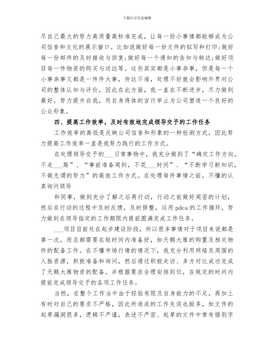 2024年办公室文员个人年终的工作总结_第3页