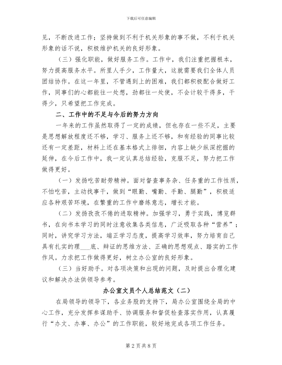 2024年办公室文员个人总结_第2页