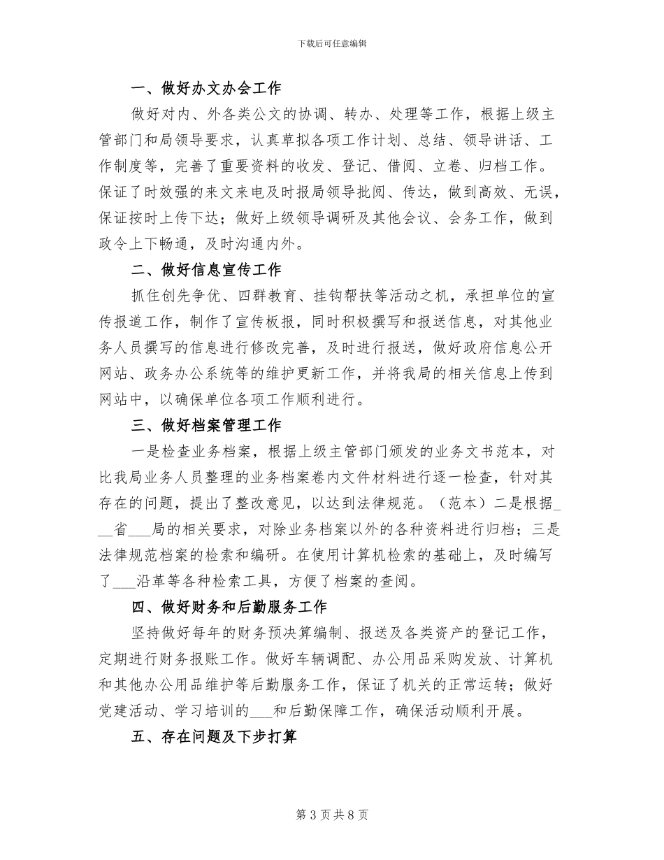 2024年办公室文员个人总结_第3页