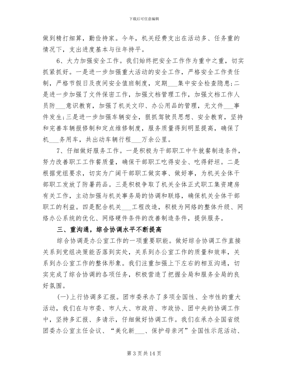 2024年办公室文员公司年终总结_第3页