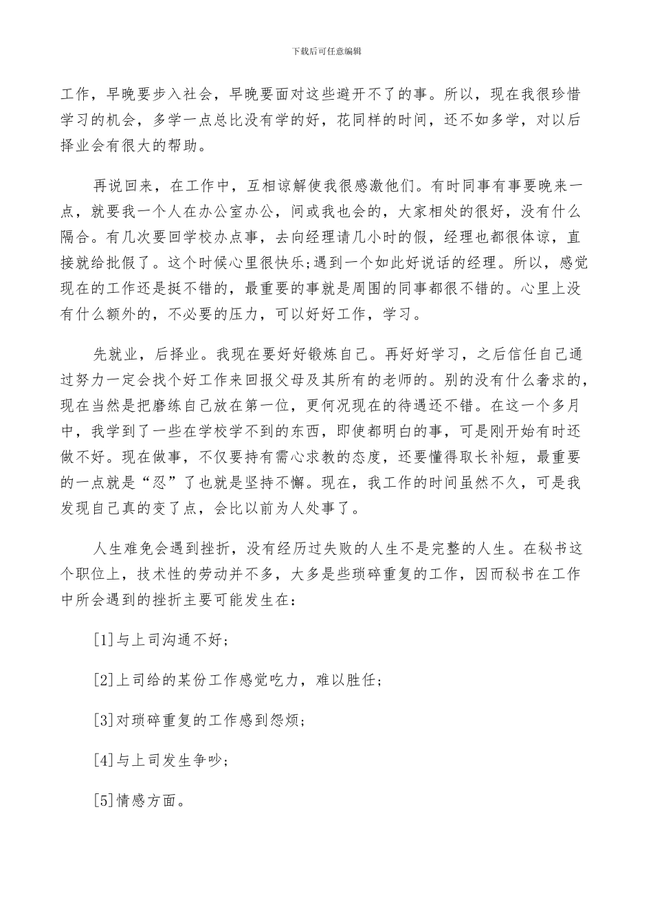 2024年办公室文员实习工作小结范文_第2页