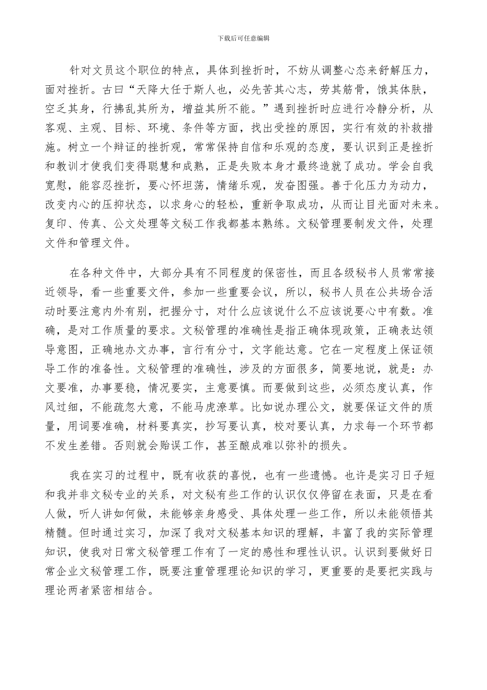 2024年办公室文员实习工作小结范文_第3页