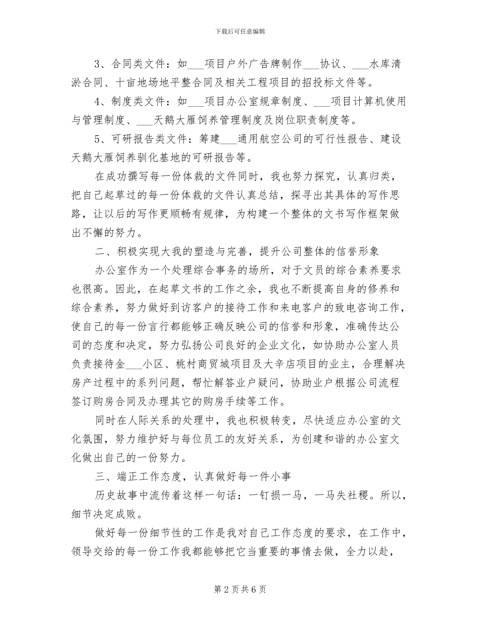 2024年办公室文员个人总结范文_第2页