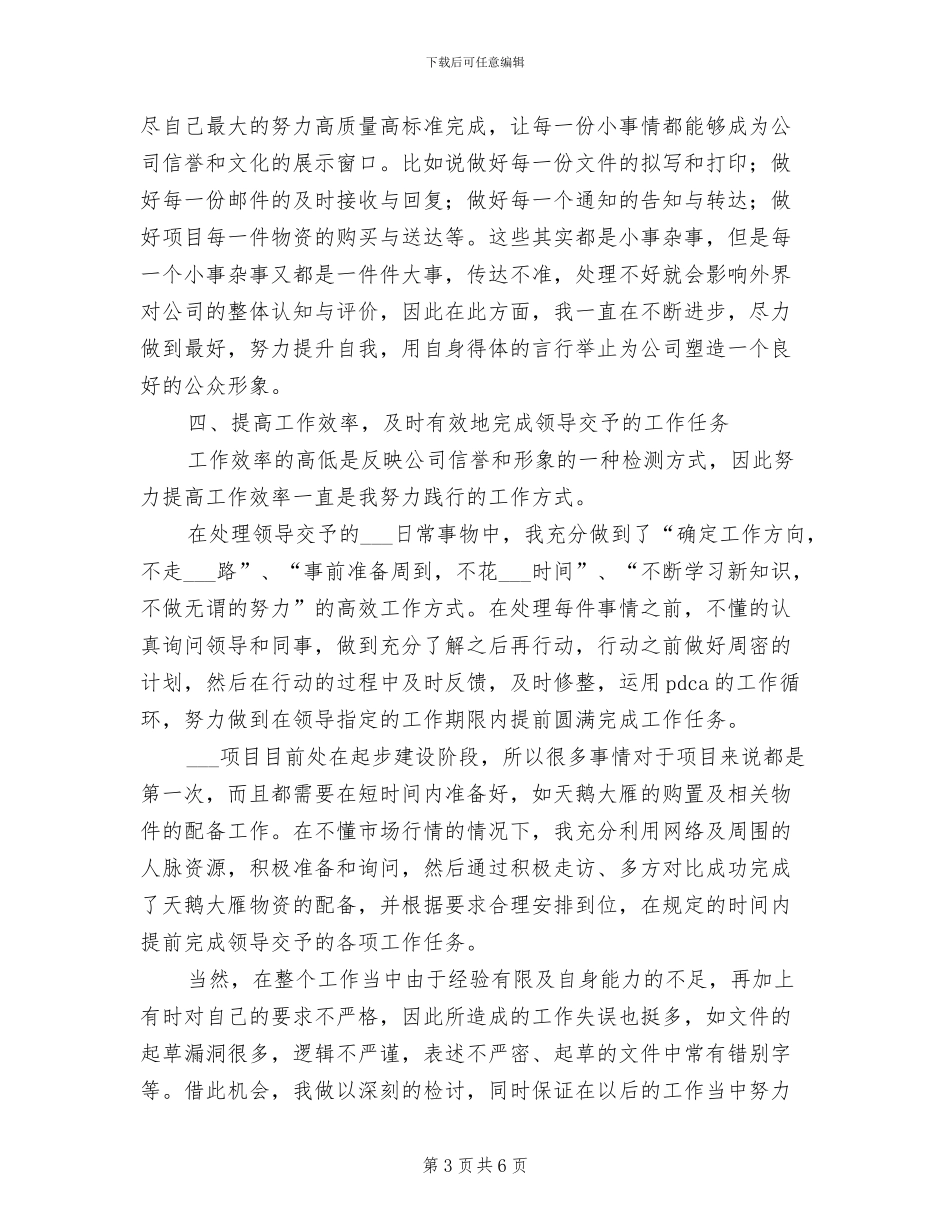 2024年办公室文员个人总结范文_第3页