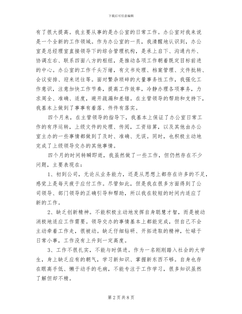 2024年办公室文员实习工作总结_第2页