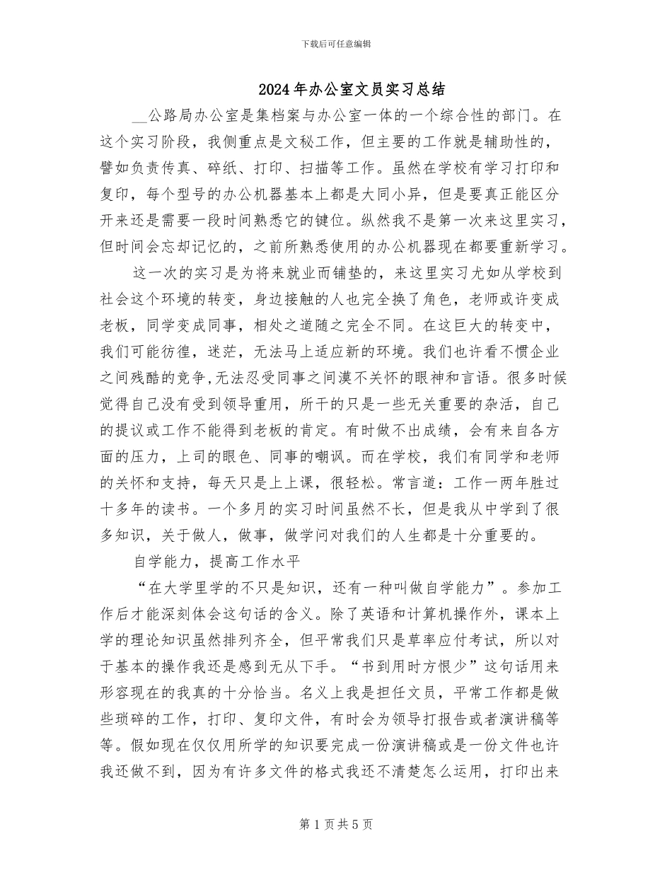 2024年办公室文员实习总结_第1页