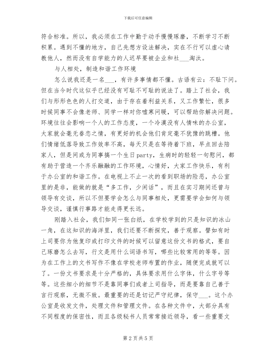 2024年办公室文员实习总结_第2页