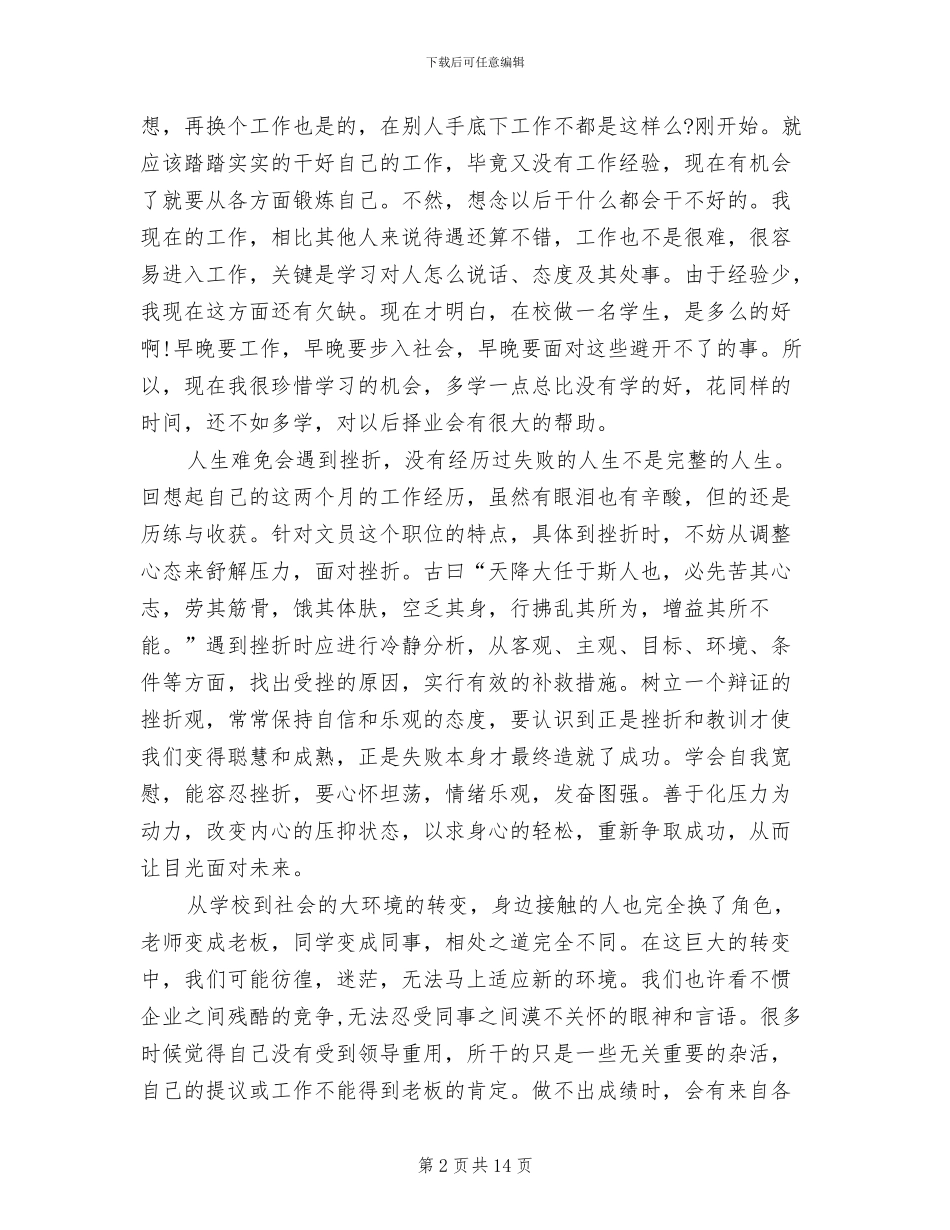 2024年办公室文员寒假实习总结_第2页