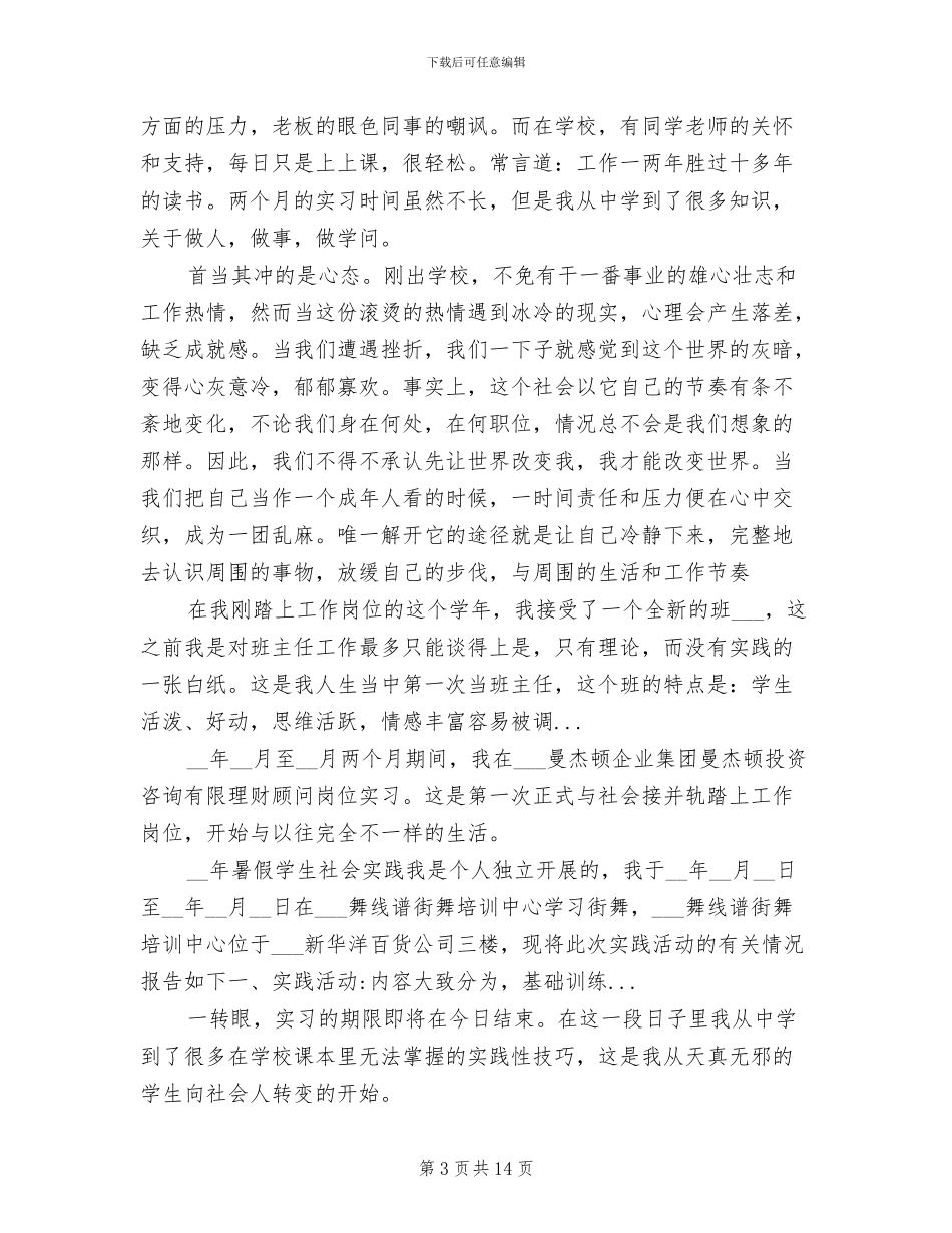 2024年办公室文员寒假实习总结_第3页