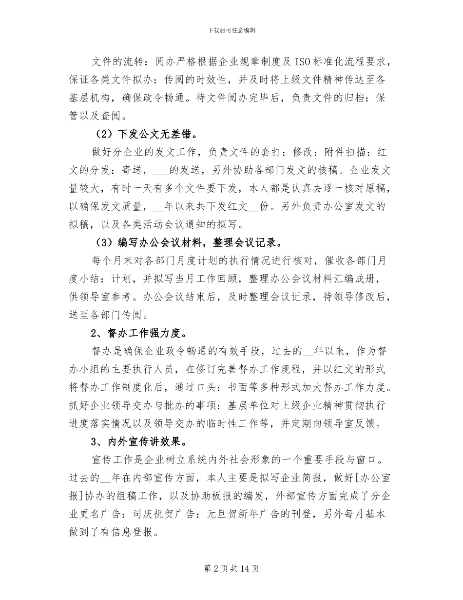 2024年办公室文员实习期工作总结_第2页