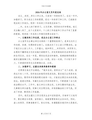 2024年办公室文员年度总结