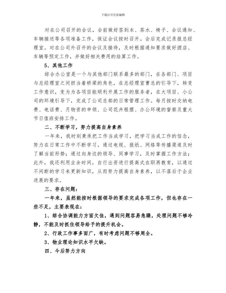 2024年办公室文员年底工作总结_第2页