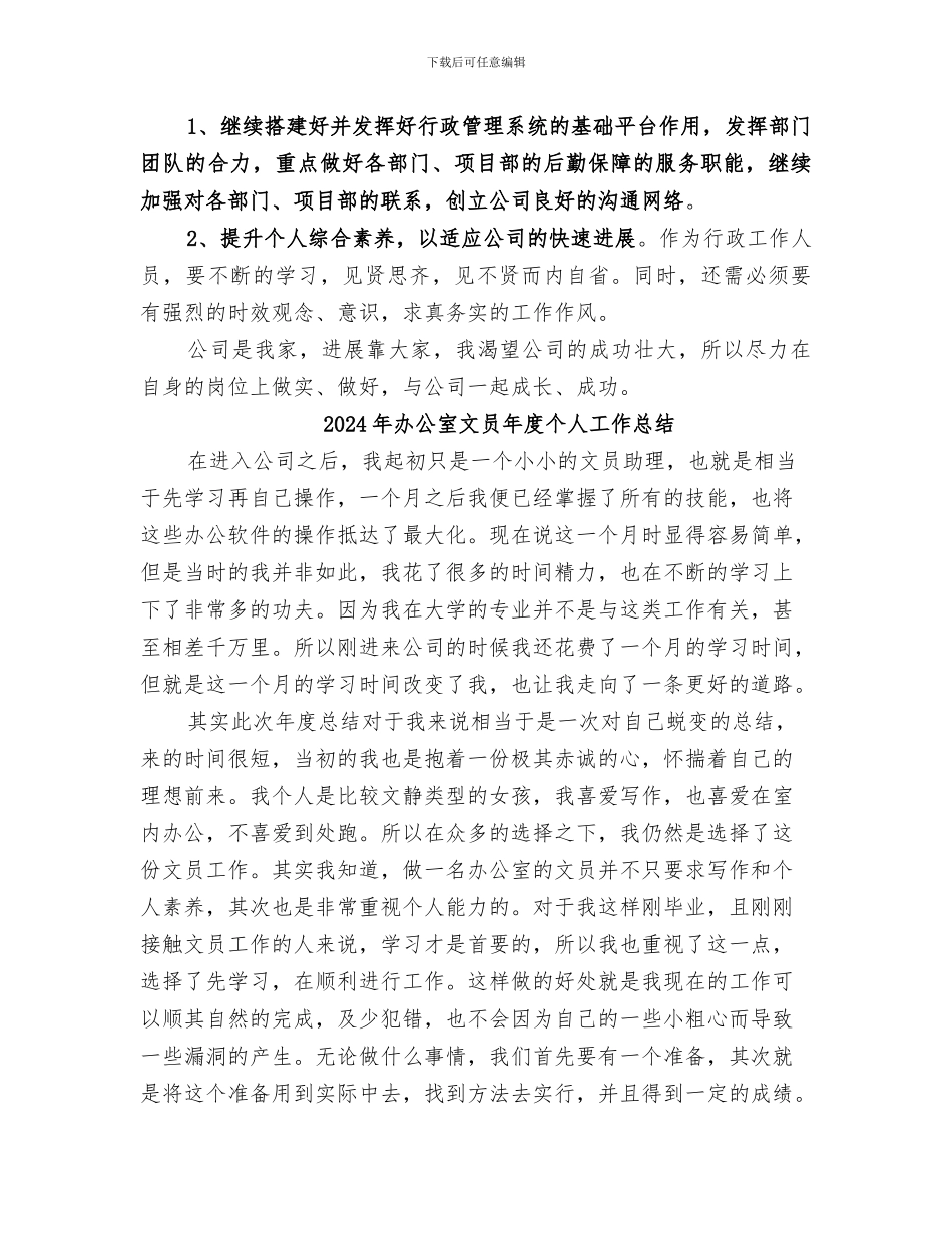 2024年办公室文员年底工作总结_第3页