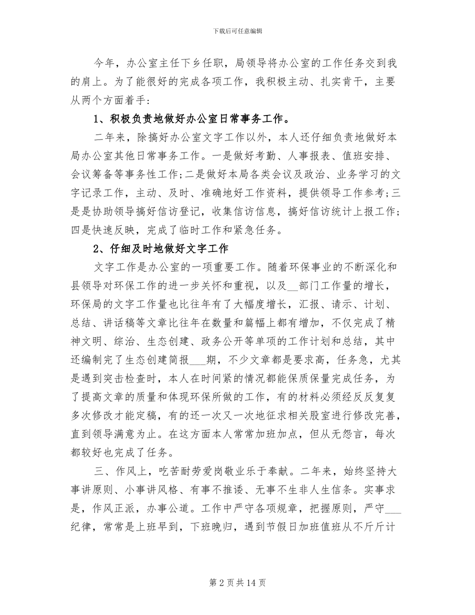 2024年办公室年度考核个人总结范文_第2页