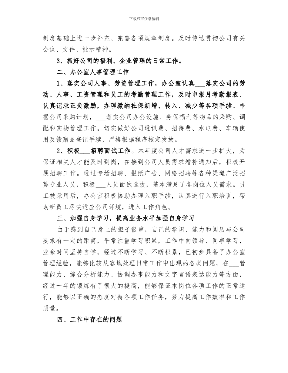 2024年办公室年度总结报告精选模板_第2页