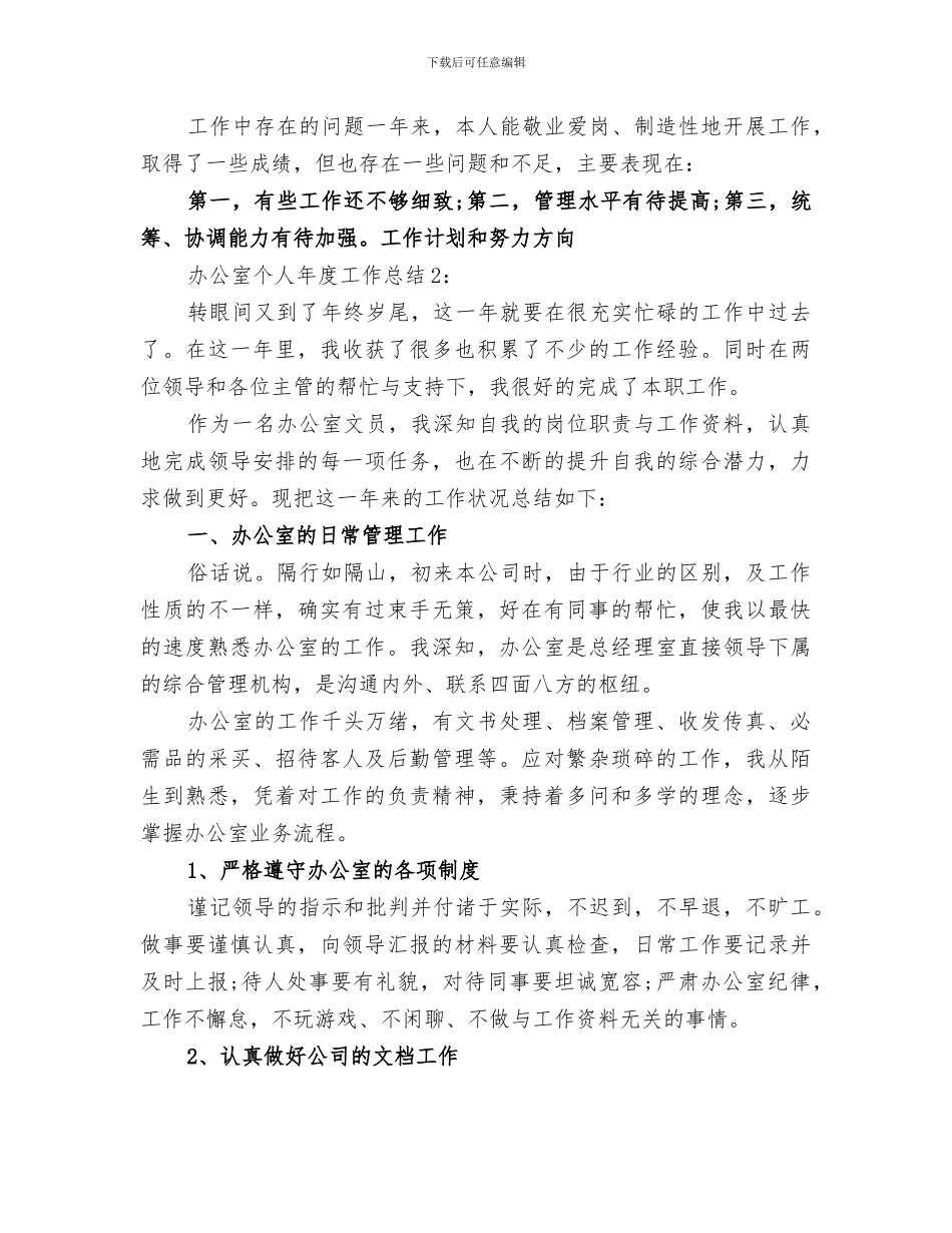 2024年办公室年度总结报告精选模板_第3页