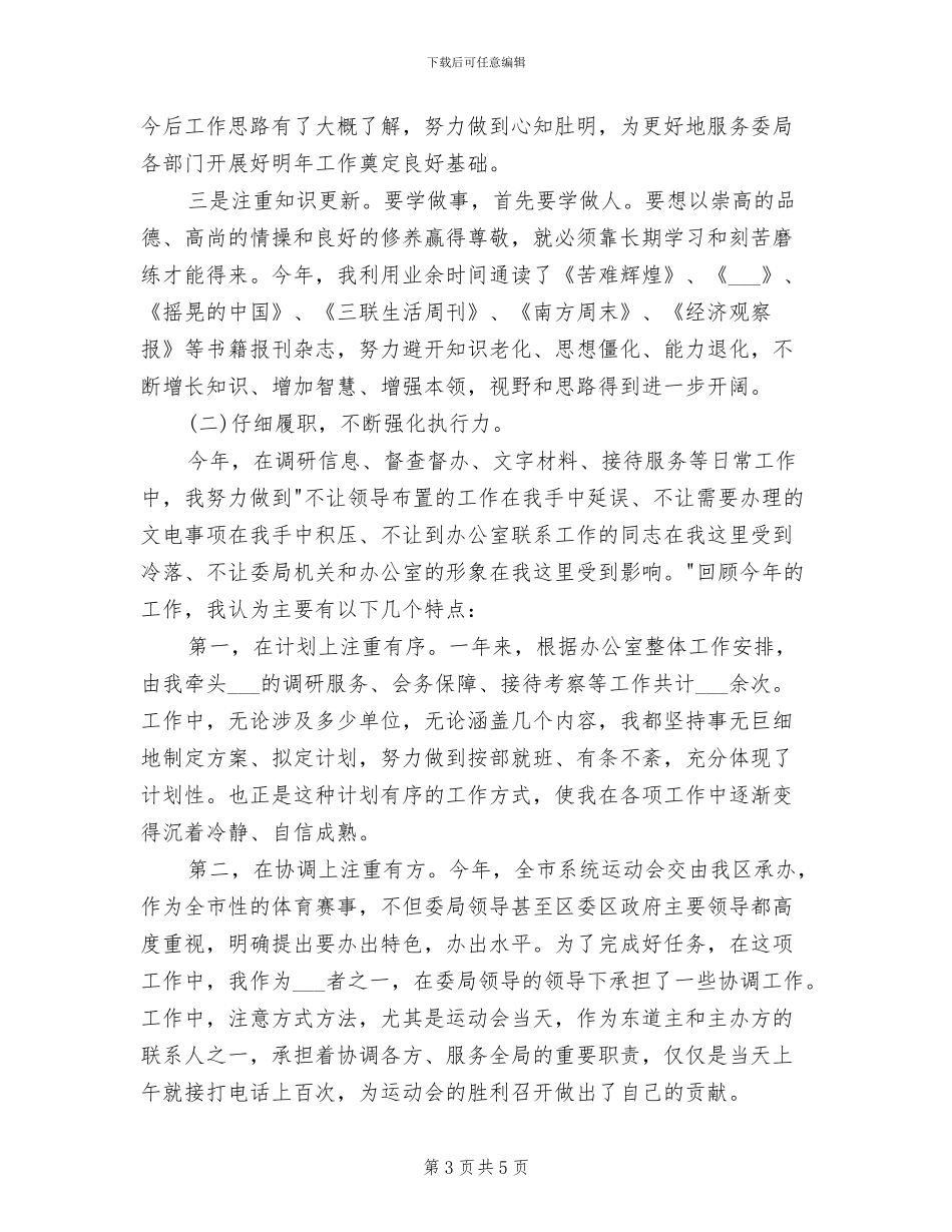 2024年办公室文员年终工作总结范本_第3页
