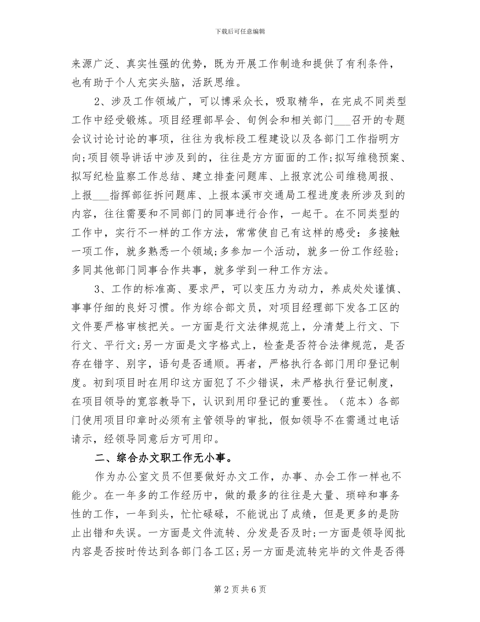 2024年办公室文员年度考核个人工作总结范文_第2页