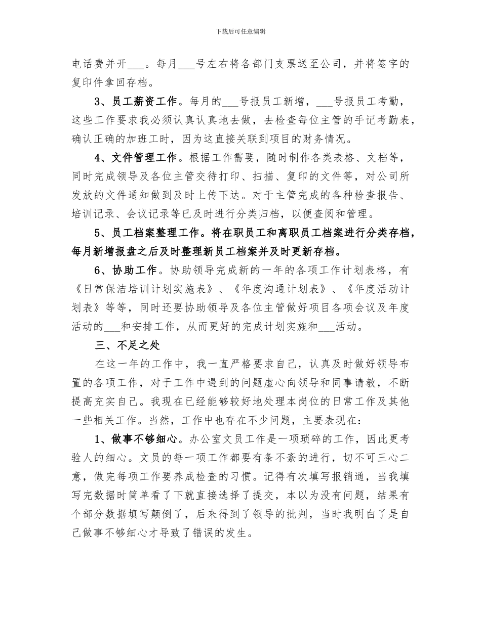 2024年办公室文员年终工作总结范文大全_第2页