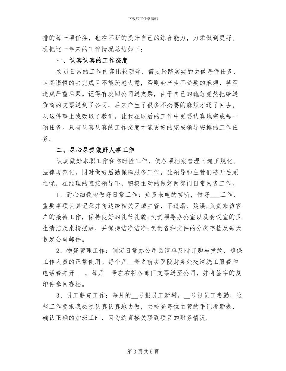 2024年办公室文员年终总结报告_第3页
