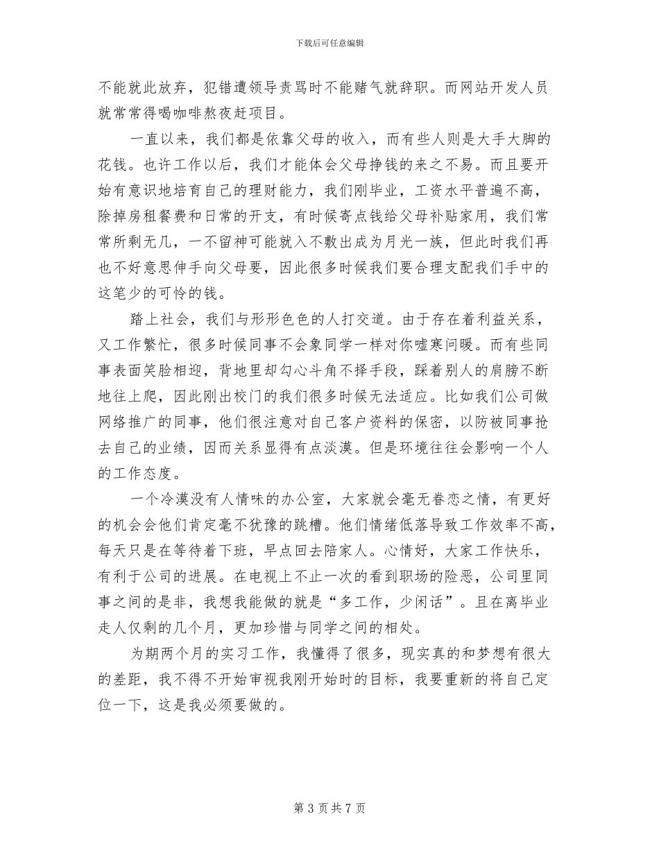 2024年办公室文员的实习个人工作总结_第3页