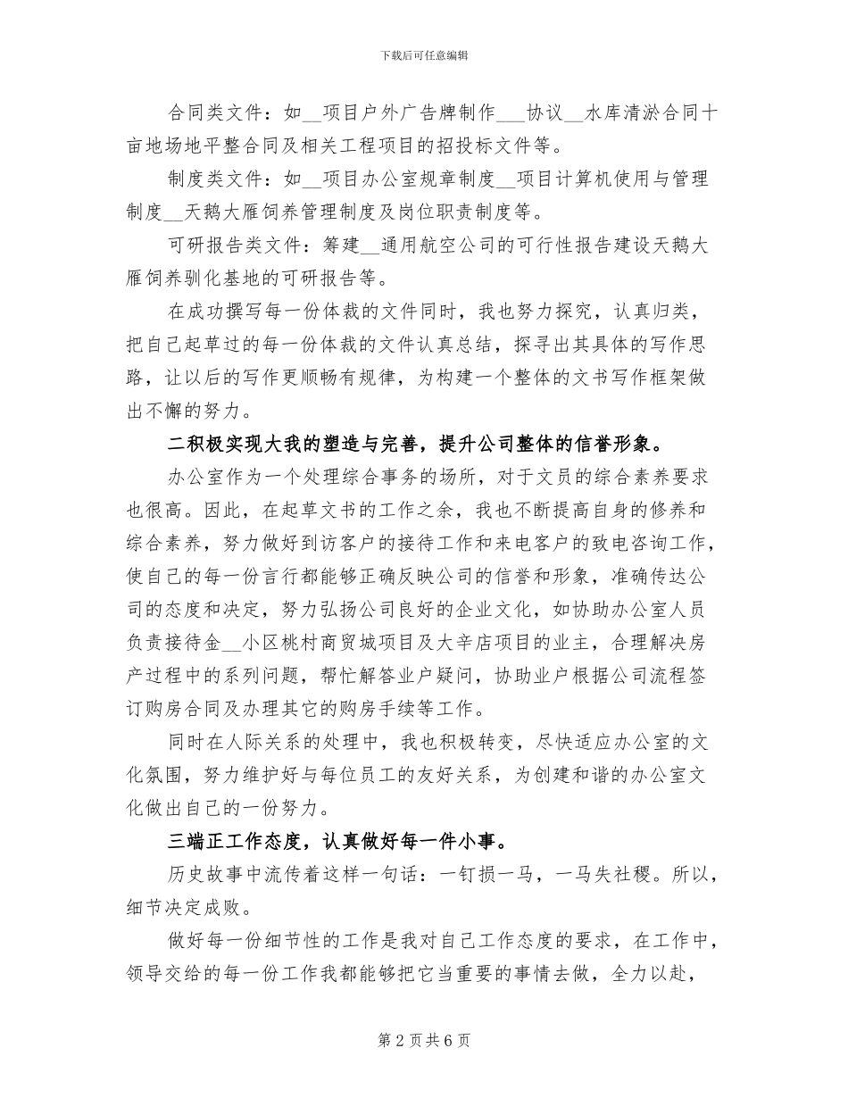 2024年办公室文员的工作总结_第2页