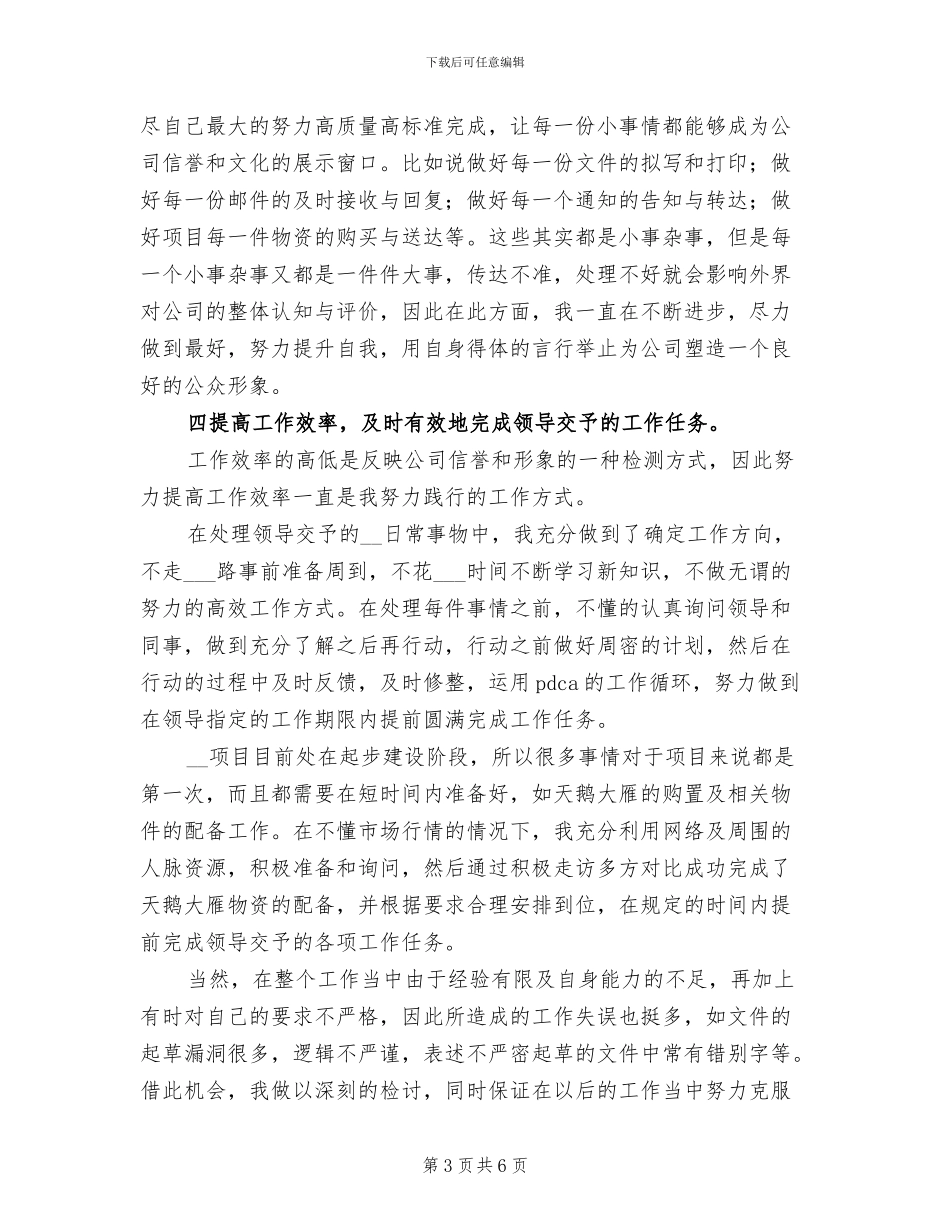 2024年办公室文员的工作总结_第3页