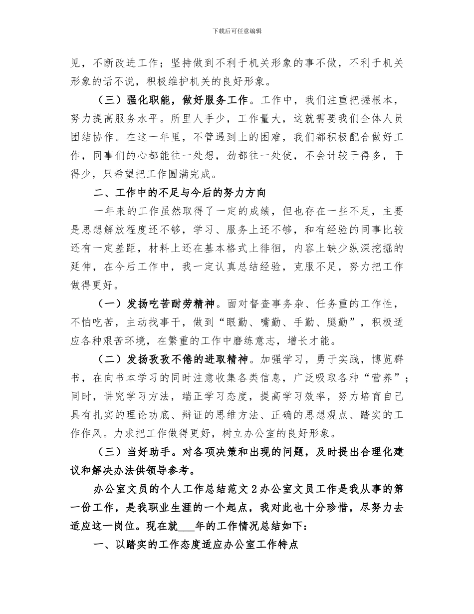 2024年办公室文员的个人工作总结范文_第2页