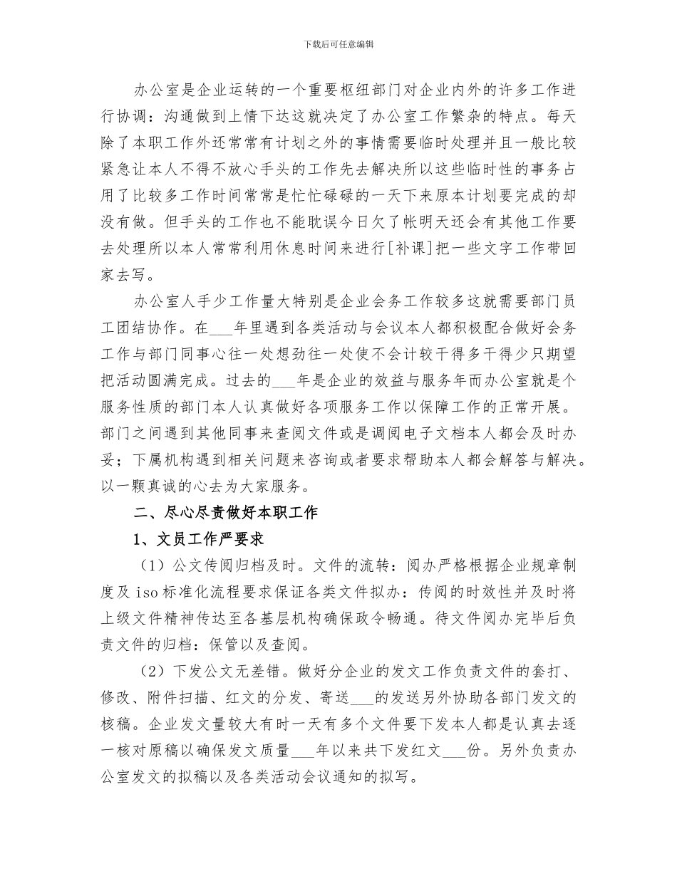 2024年办公室文员的个人工作总结范文_第3页