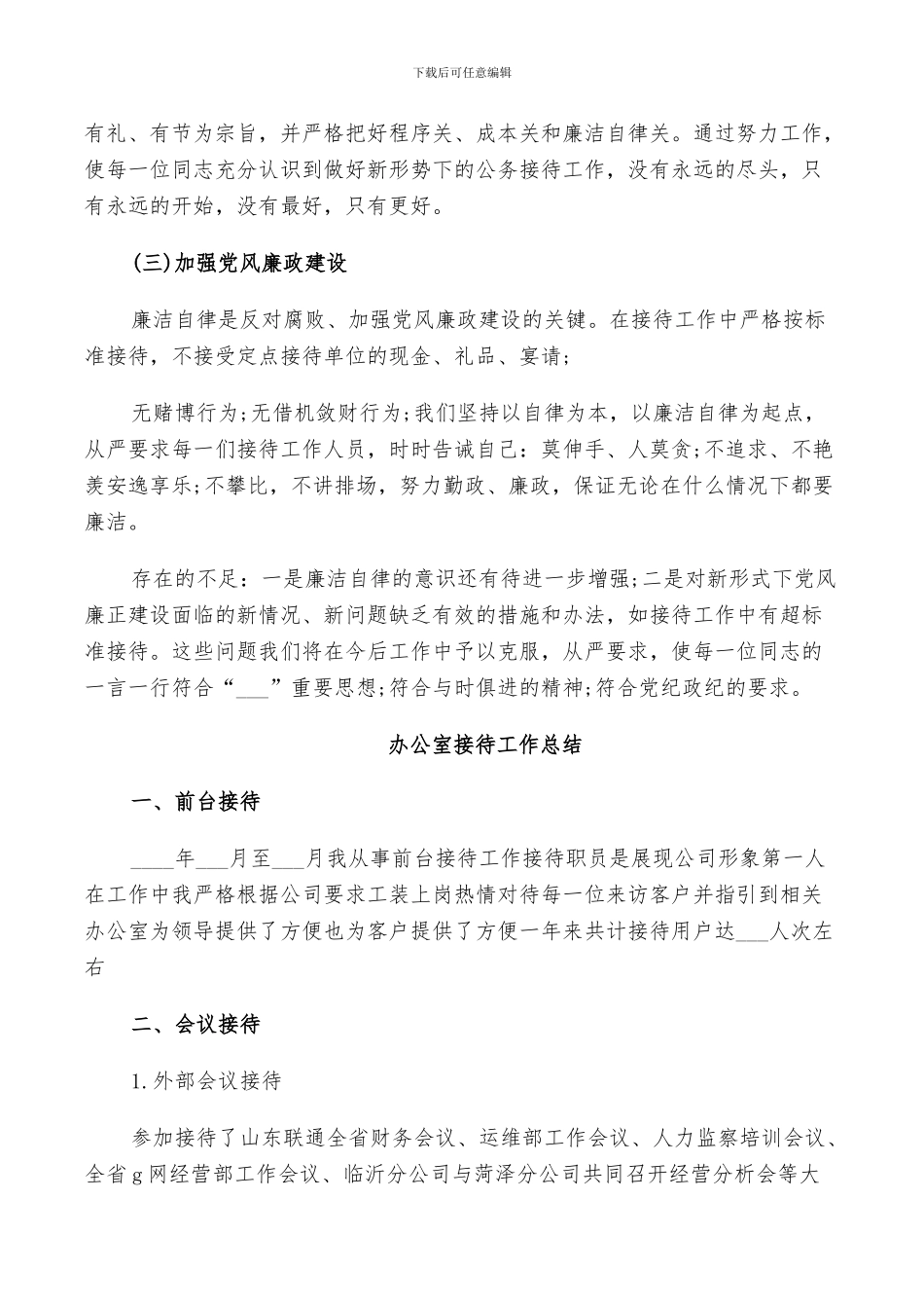 2024年办公室接待工作总结_第3页