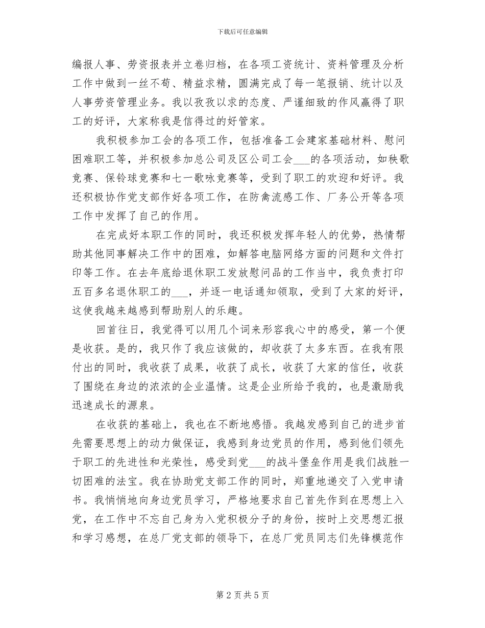 2024年办公室文员试用期个人总结范文_第2页