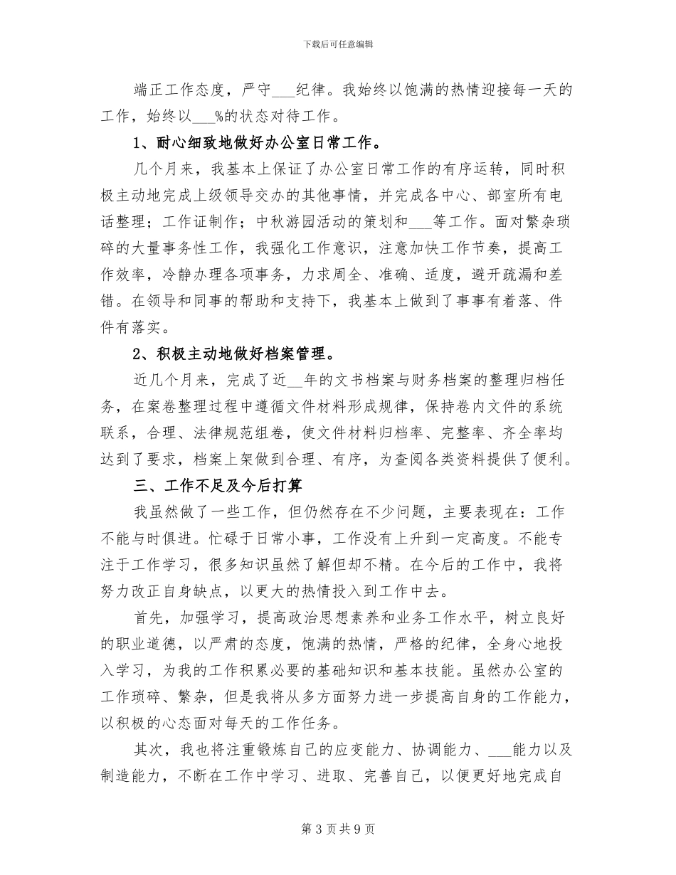 2024年办公室文员转正工作总结报告_第3页
