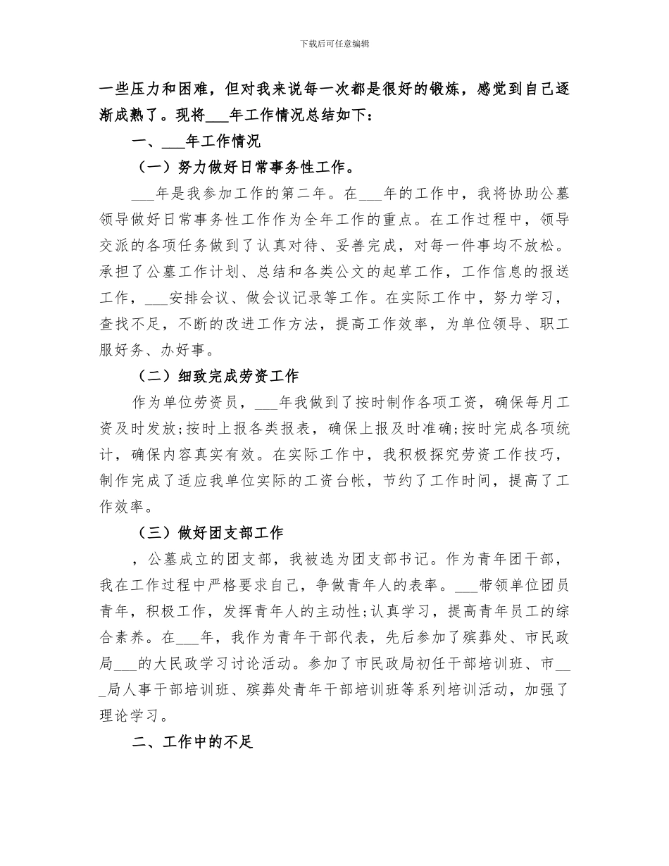 2024年办公室文秘个人工作总结模板_第3页