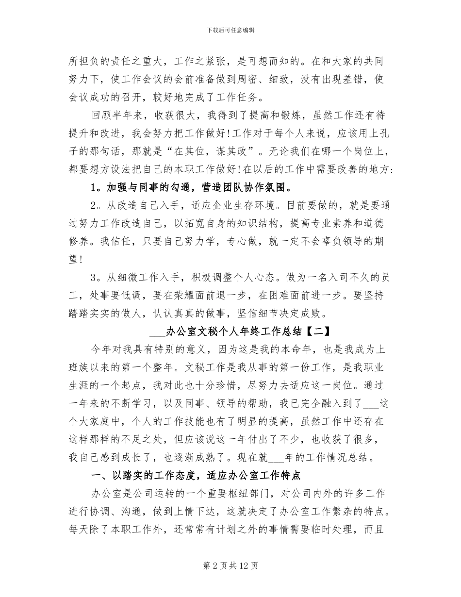 2024年办公室文秘个人年终工作总结_第2页