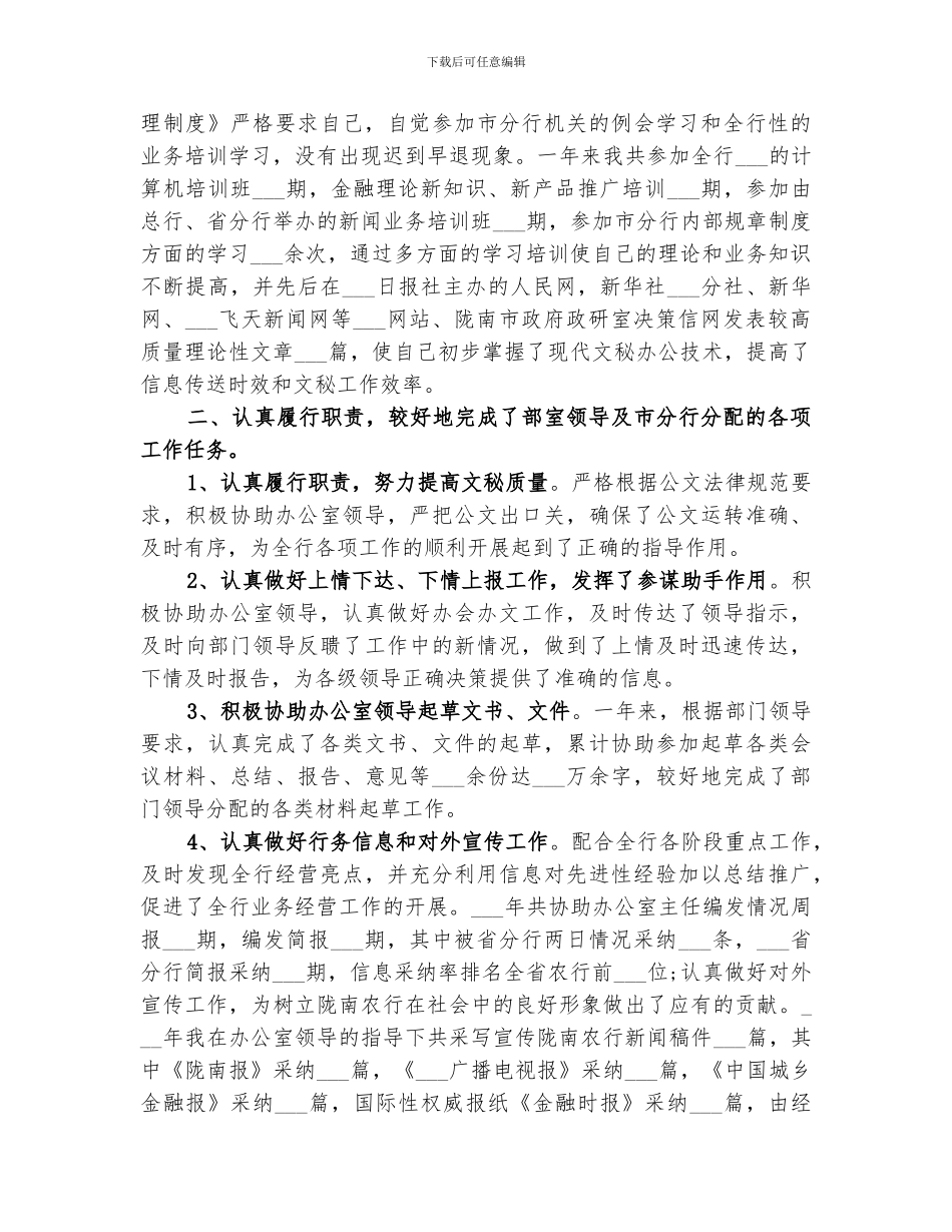 2024年办公室文秘个人的年终总结_第3页