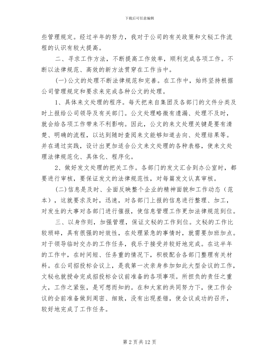 2024年办公室文秘人员工作总结范文_第2页