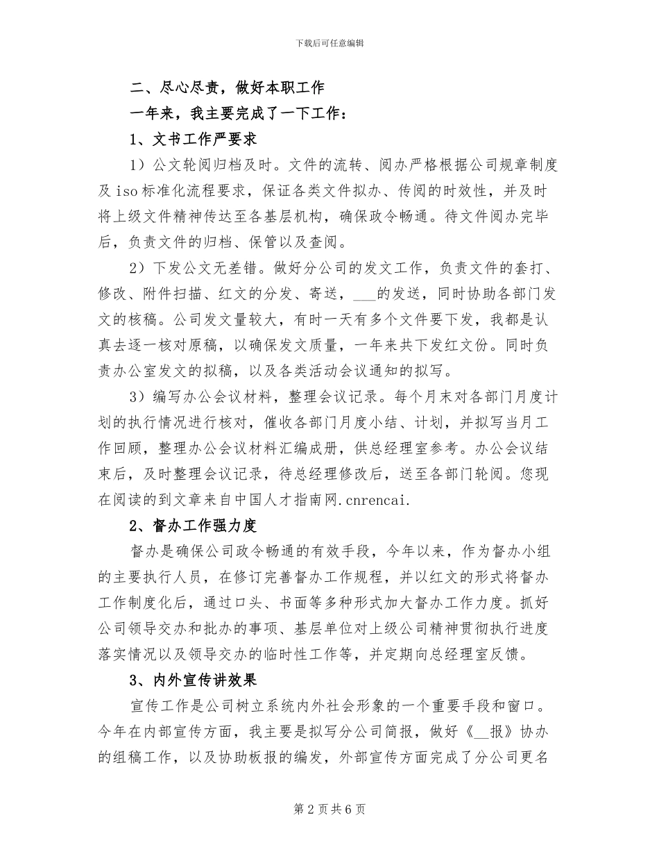 2024年办公室文秘人员年终小结_第2页