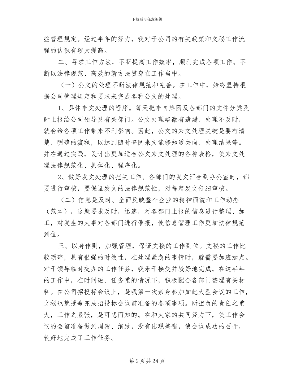2024年办公室文秘岗位个人工作总结_第2页