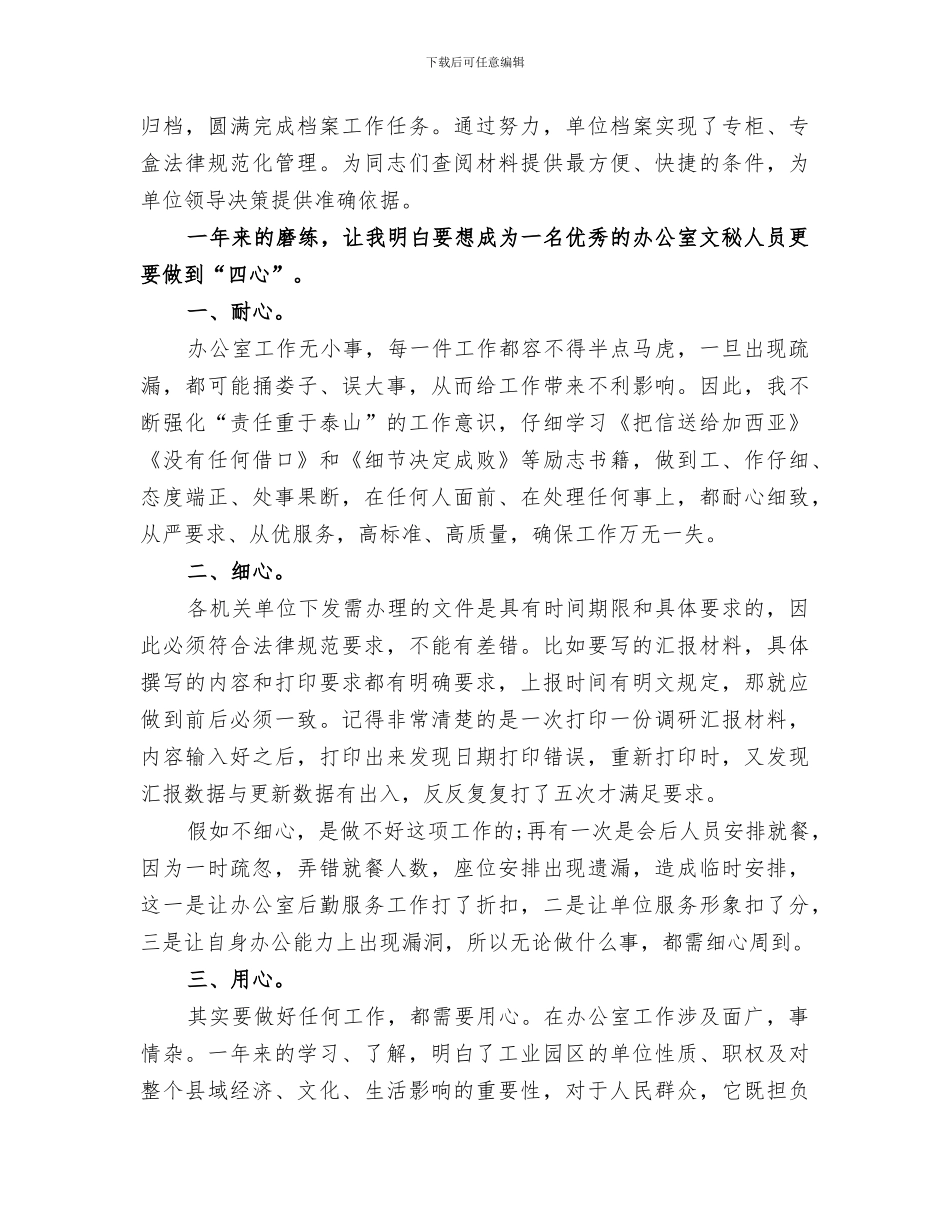 2024年办公室文秘岗位个人工作总结范本_第2页