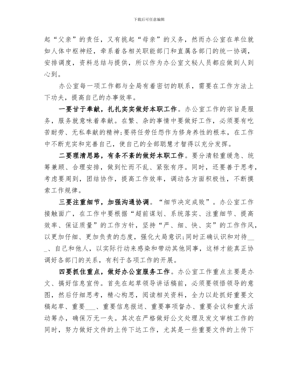 2024年办公室文秘岗位个人工作总结范本_第3页