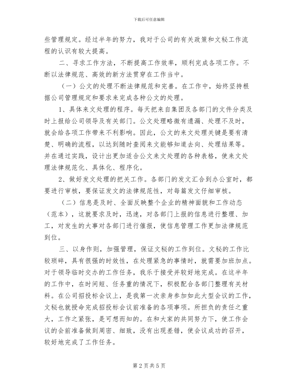 2024年办公室文秘岗位工作总结_第2页