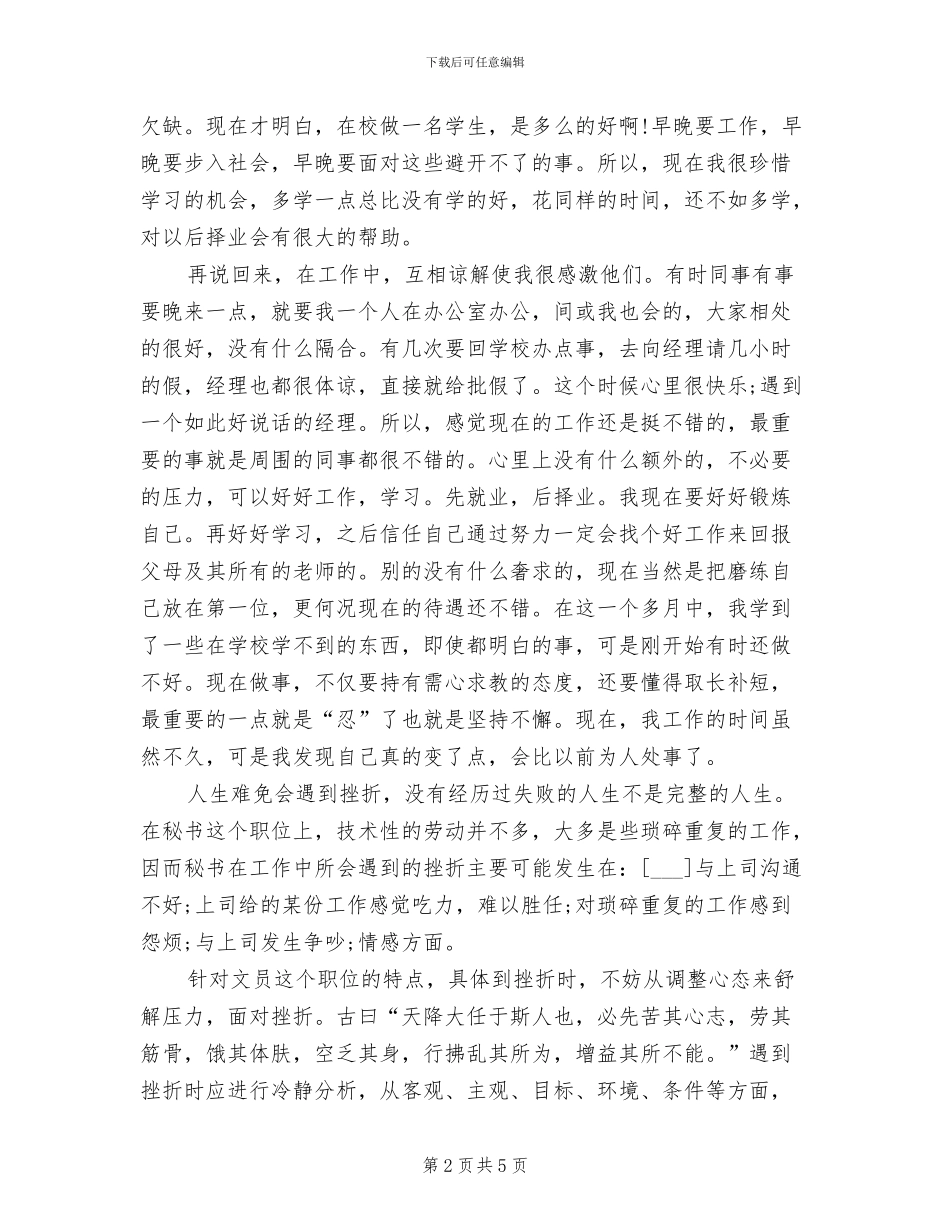 2024年办公室文秘实习总结范文_第2页