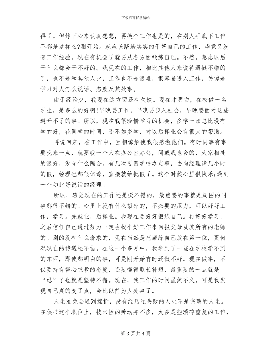 2024年办公室文秘工作者工作总结_第3页