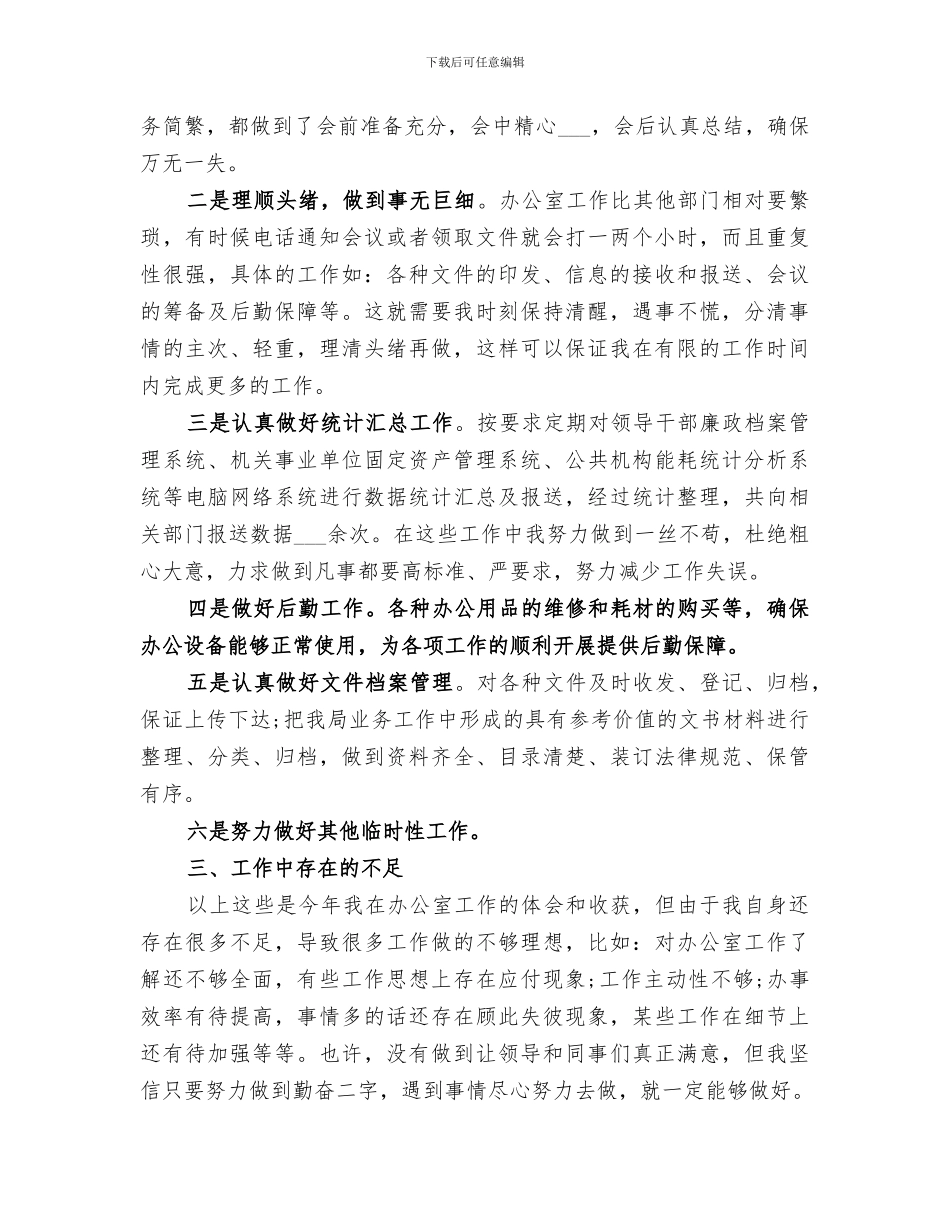 2024年办公室文秘工作总结报告_第2页