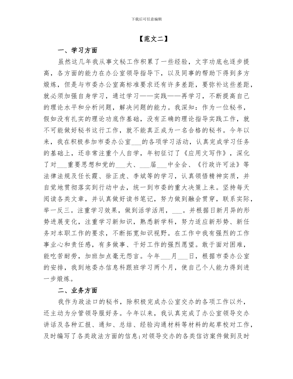 2024年办公室文秘工作总结报告_第3页